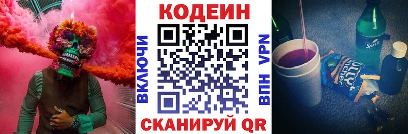Кодеин напиток Lean (лин) Урай